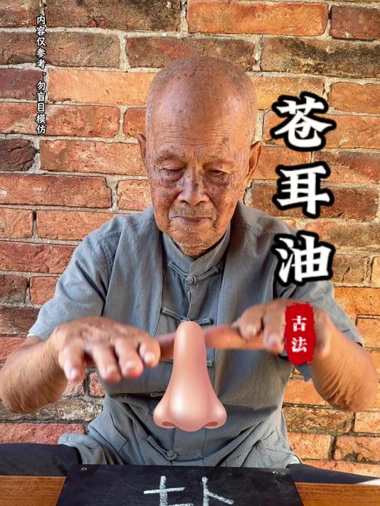 分享老祖宗的智慧搭配-苍耳子油