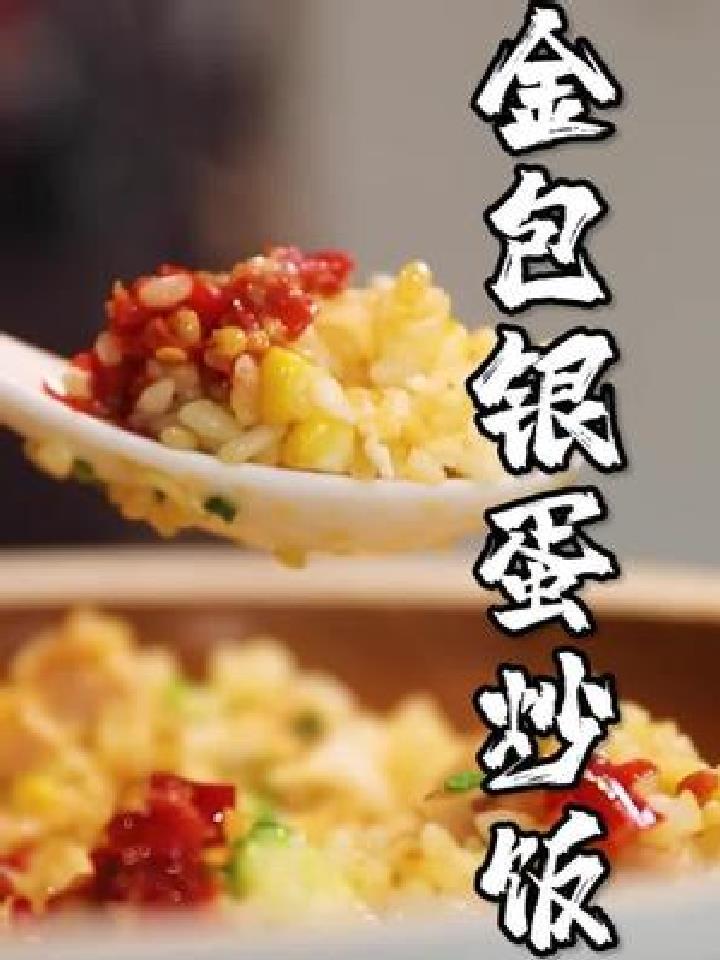 蛋香四溢,粒粒分明的,做法就是这么简单
