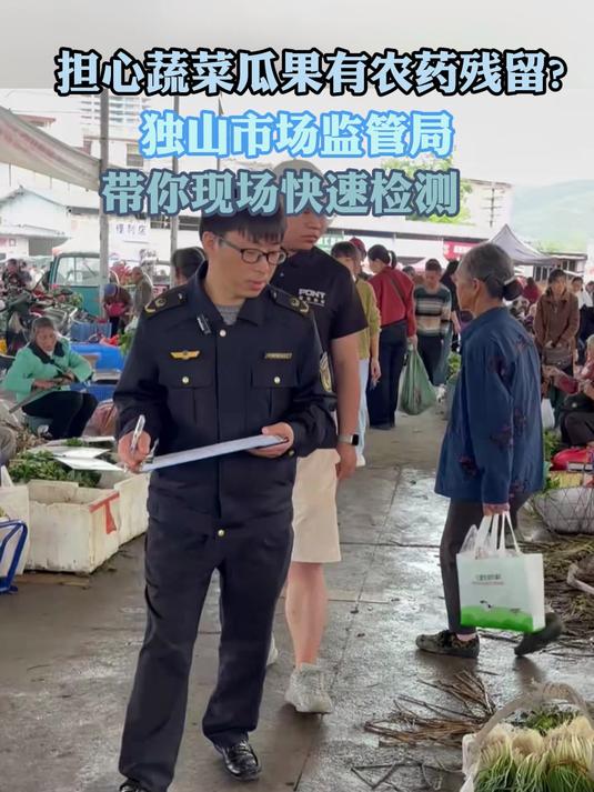 担心蔬菜瓜果有农药残留 独山市场监管局带你现场快速检测