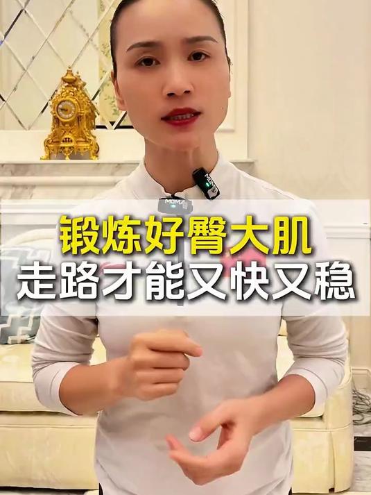 锻炼好我们的臀大肌,我们走路才能又快又稳