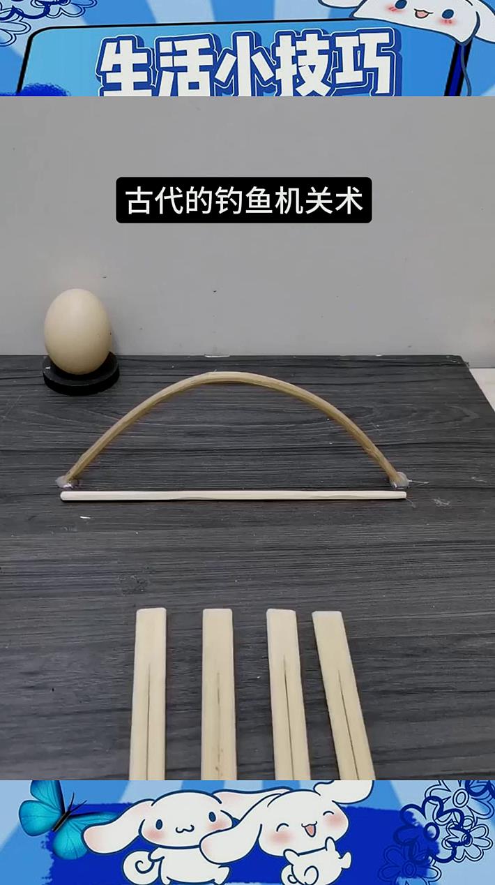 古代钓鱼机关术