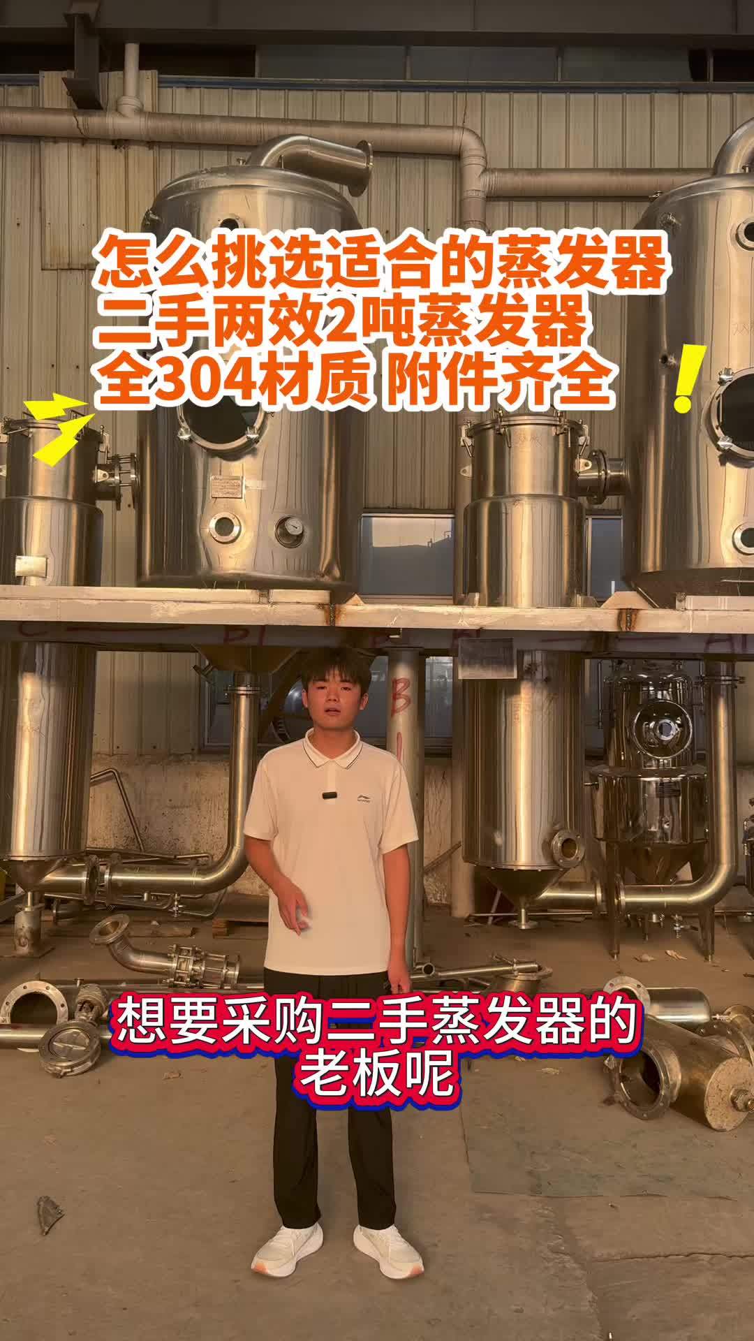 二手双效2吨蒸发器 二手不锈钢双效2吨蒸发器 二手蒸发