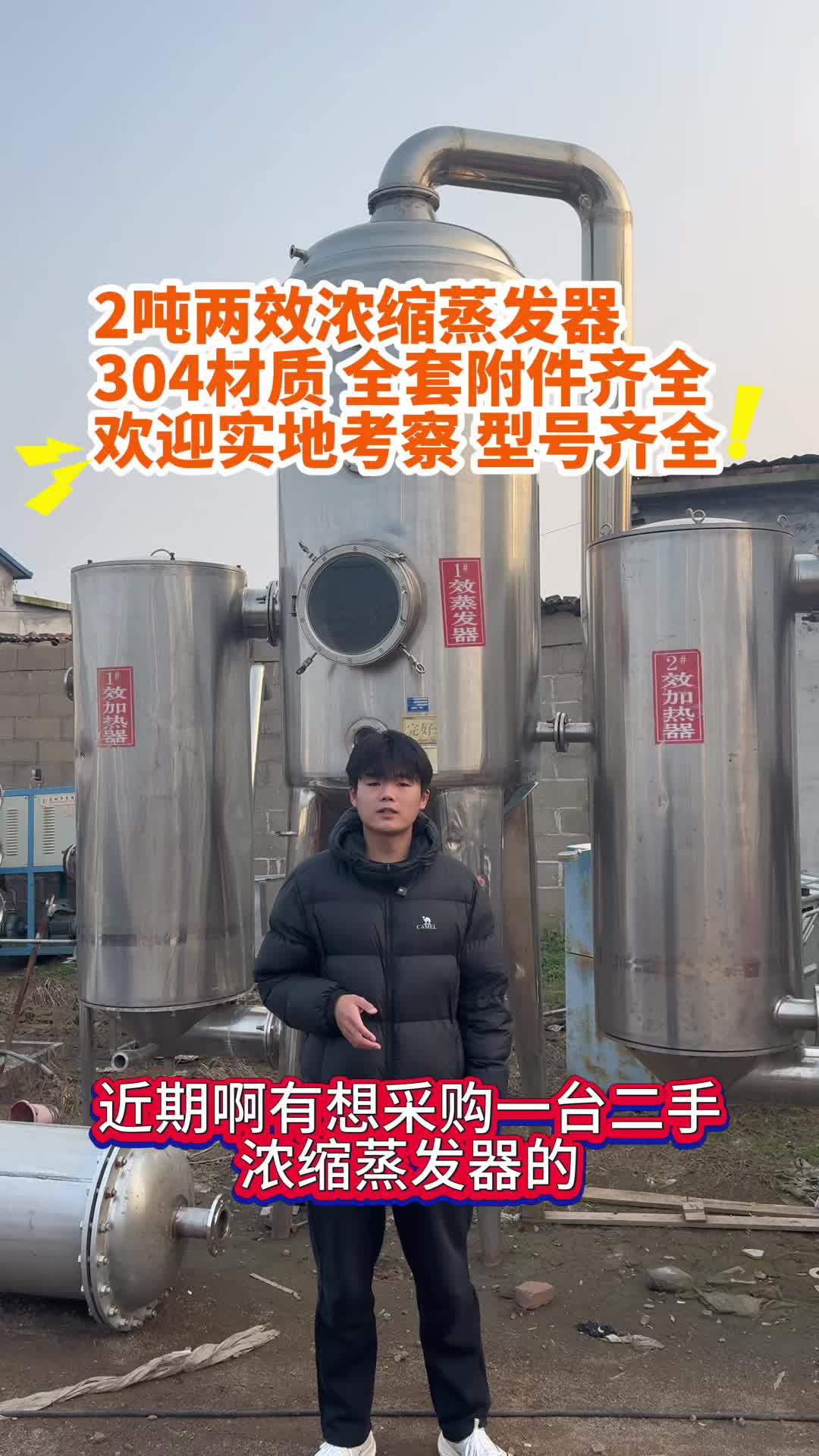 浓缩蒸发器 二手蒸发器 二手浓缩蒸发器价格 二手浓缩蒸发器 二手浓缩提取蒸发器 二手浓缩降