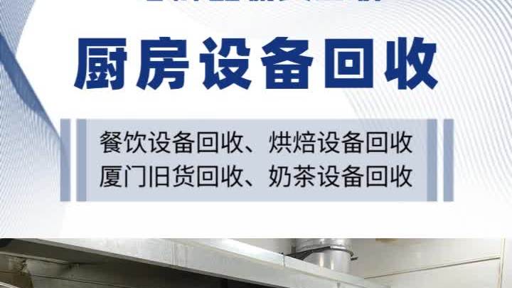 厦门奶茶店设备回收公司