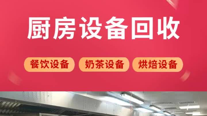 奶茶店设备回收多少钱