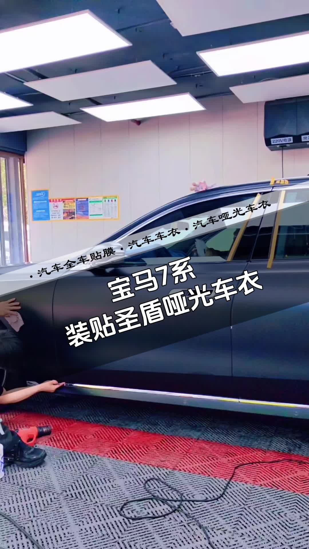 宝马7系装贴圣盾哑光车衣 北京超佩车膜工厂店 顺义宝马汽车贴膜 SSDON圣盾隐形车衣 3