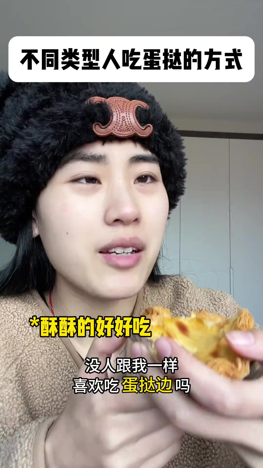真实演绎不同类型的人吃蛋挞的方式