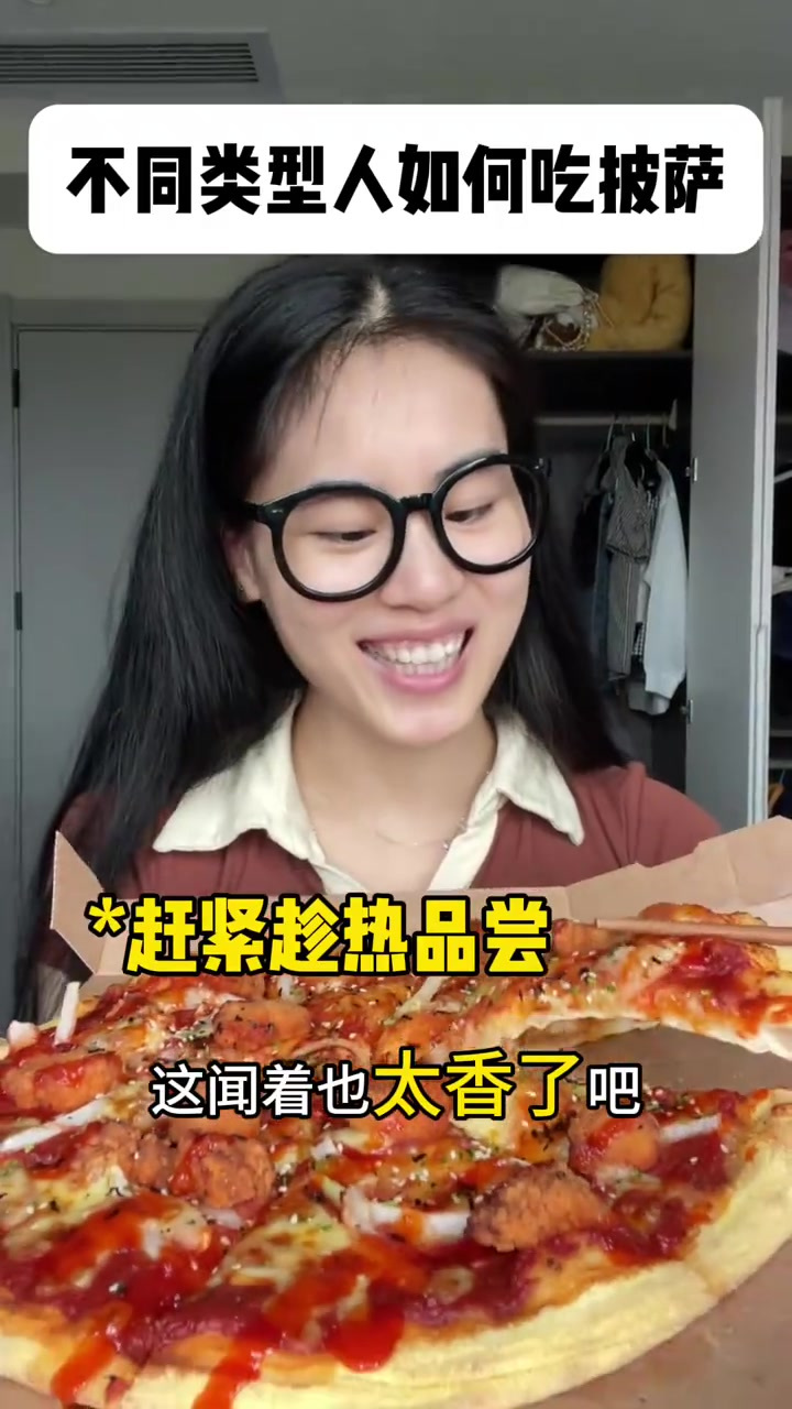 你是怎么吃披萨的?快在评论区留言吧!