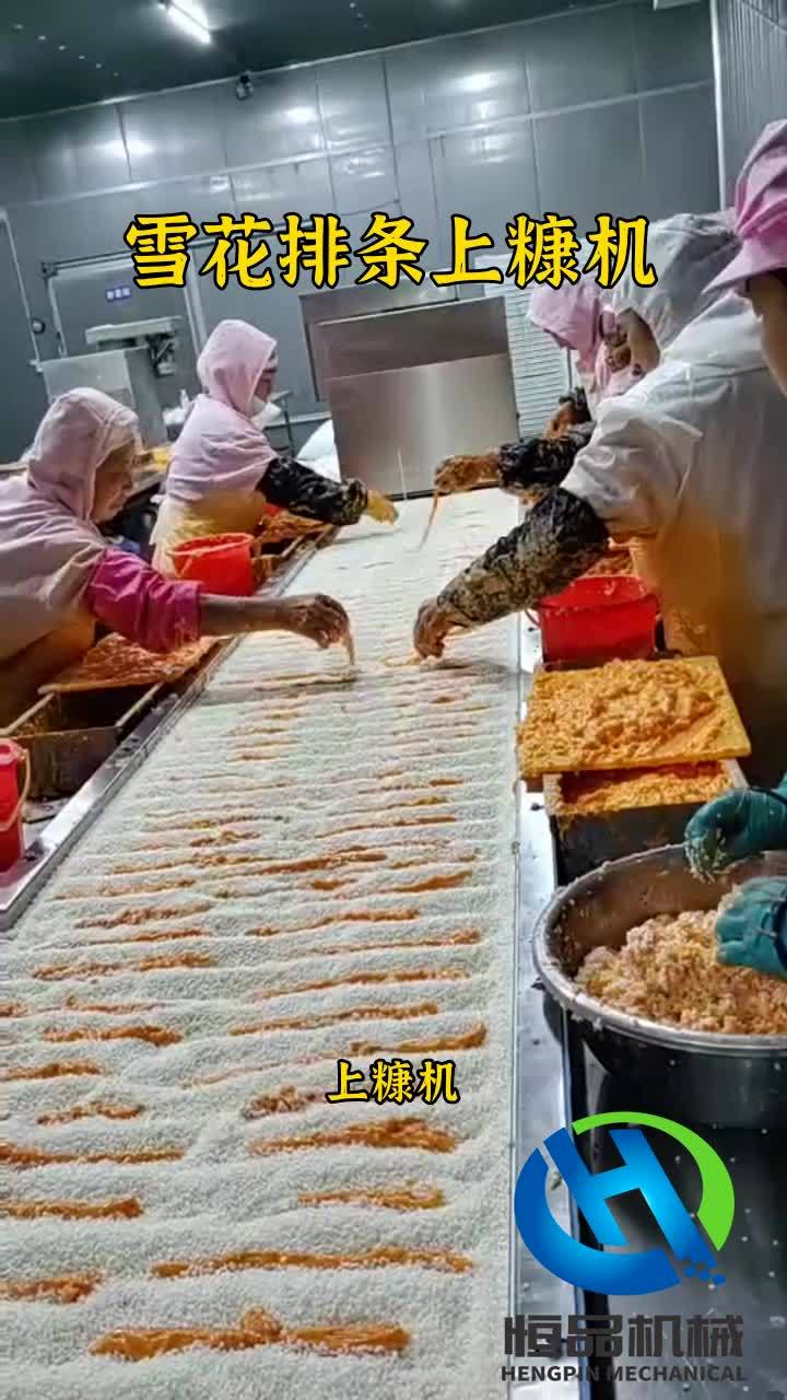 雪花排条上糠机 无骨鸡柳上屑机 米糕上屑机 鳕鱼排撒糠