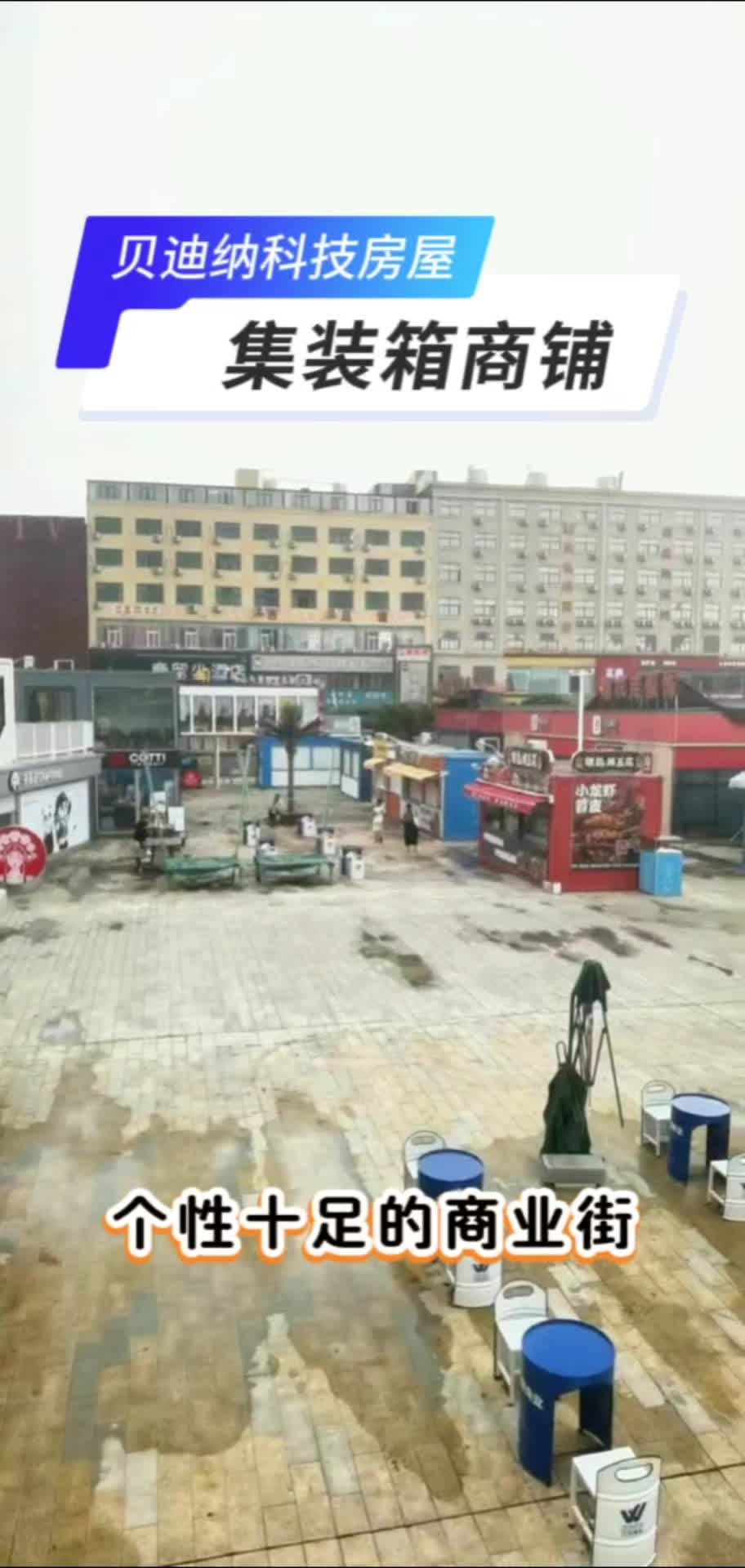 延安集装箱商业街 宝鸡集装箱商业街 规划设计落地一站式服务 周口集装箱商业街厂家 晋中集装