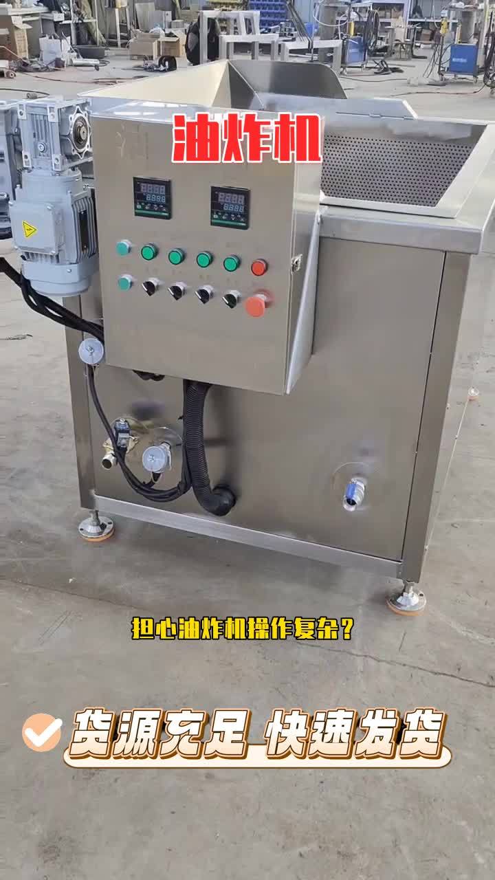 自动控温油炸机器 油条油炸机器 肉类油炸设备 春卷油炸