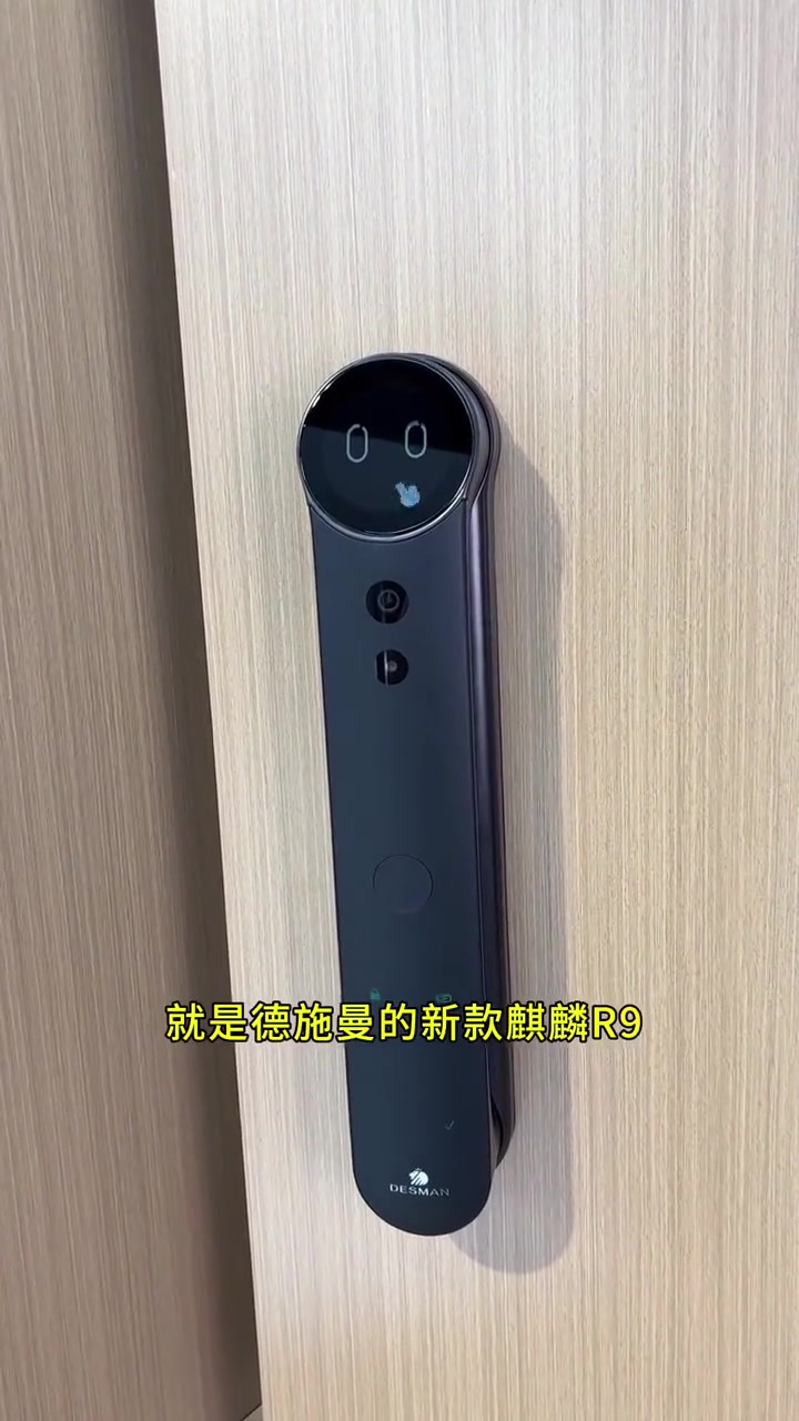 自带表情包的智能锁你见过吗?这就是德施曼新款麒麟R9