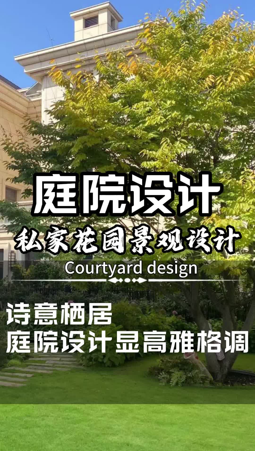诗意栖居庭院设计显高雅格调 北京北方庭院设计公司 丰台小院设计公司 庭院公司 景观设计公司