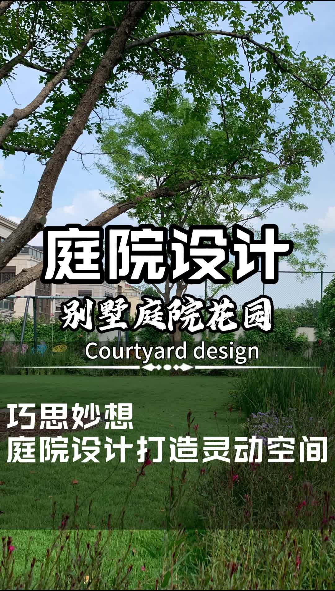 巧思妙想庭院设计打造灵动空间 北京现代庭院设计公司 丰台别墅庭院景观方案设计公司 住宅庭院