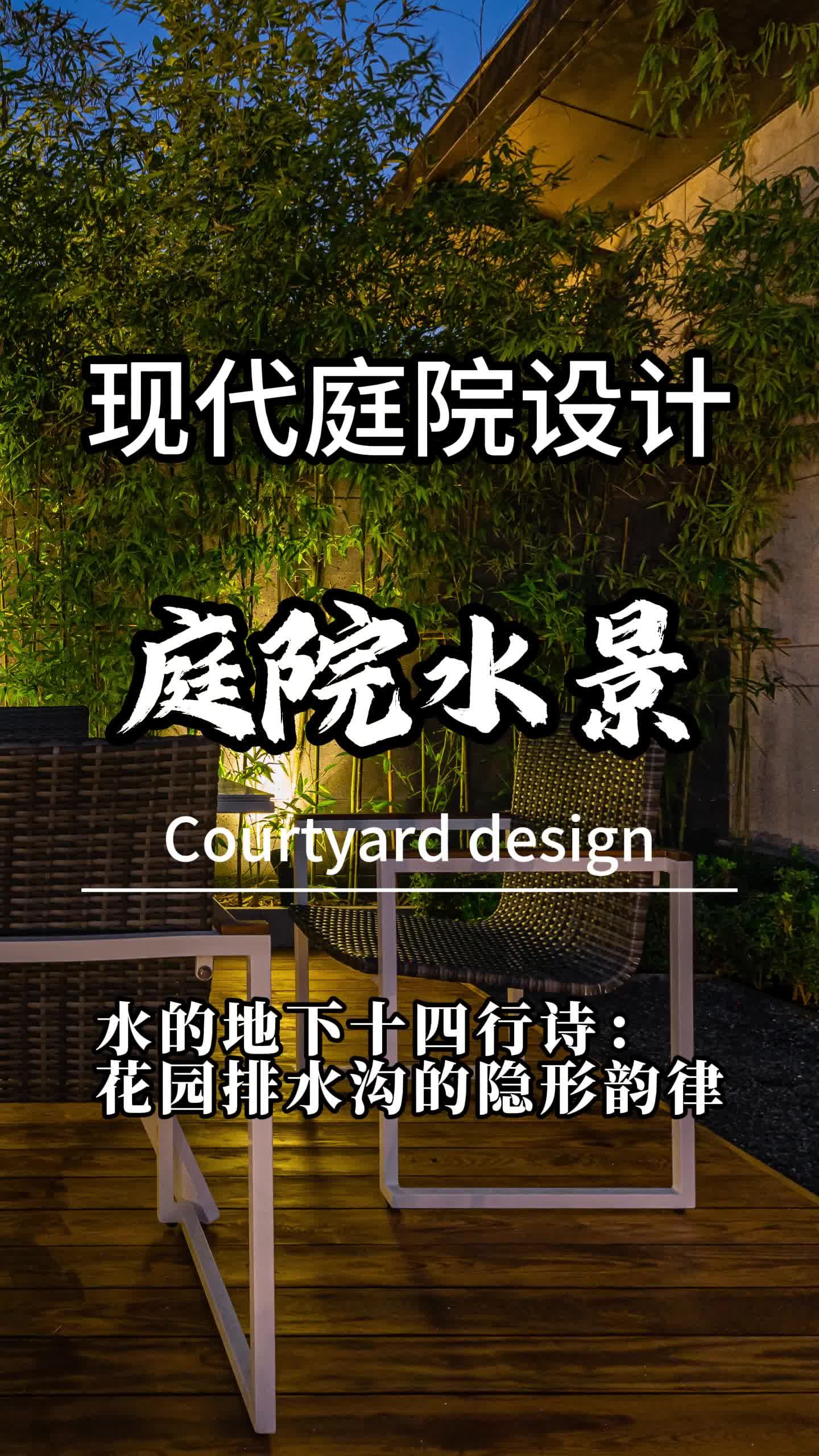 庭院水景:高级感与自然氛围 北京私家庭院景观设计公司 顺义私家庭院景观设计施工 私家庭院改