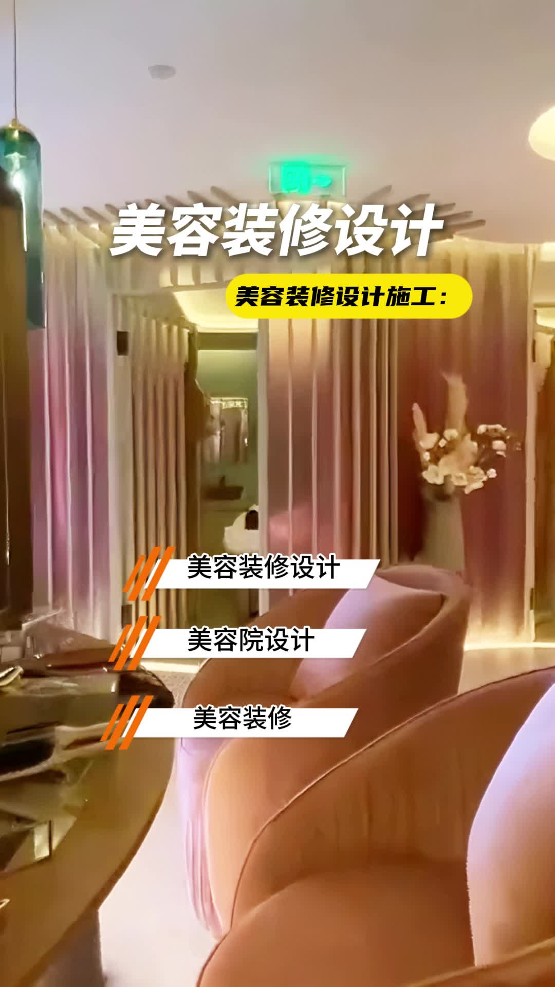 打造梦幻美容院装修设计,吸引客户目光的独特风格和创意布局 北京美容院装修设计公司 北京美容