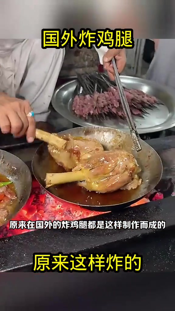 国外炸鸡腿独门制作!真实揭秘!