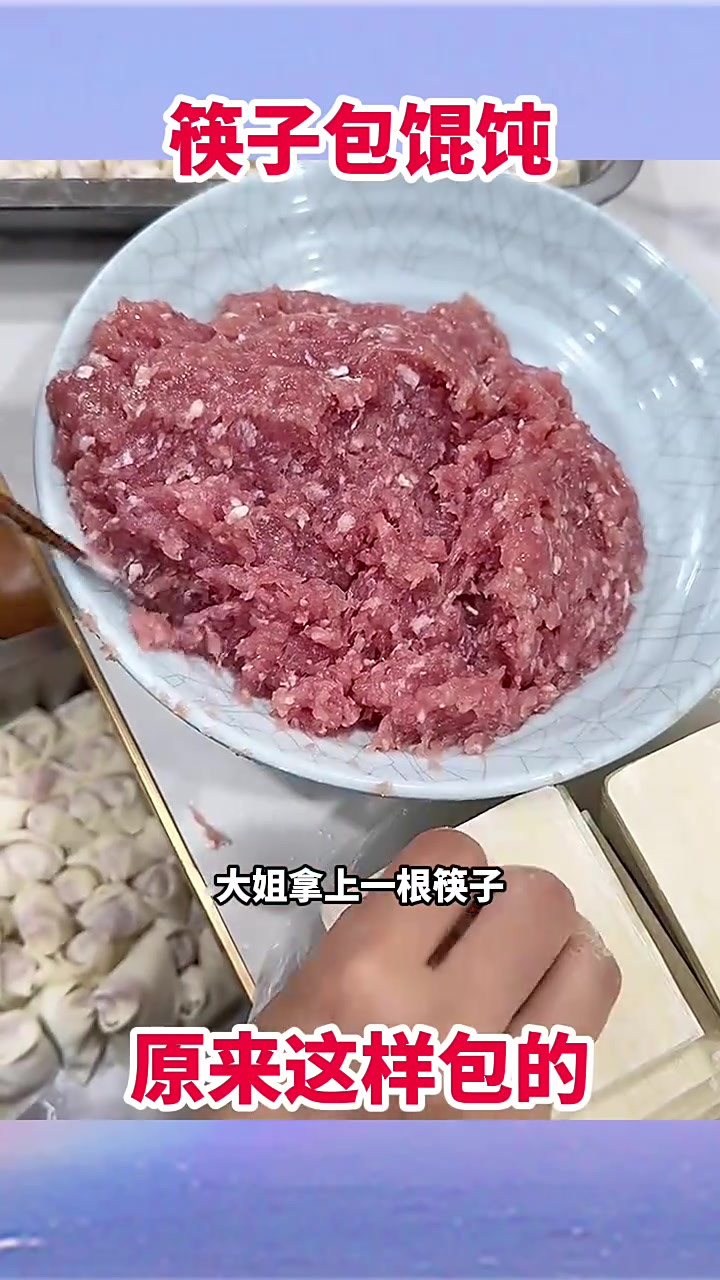 筷子包馄饨,原来这样包的!