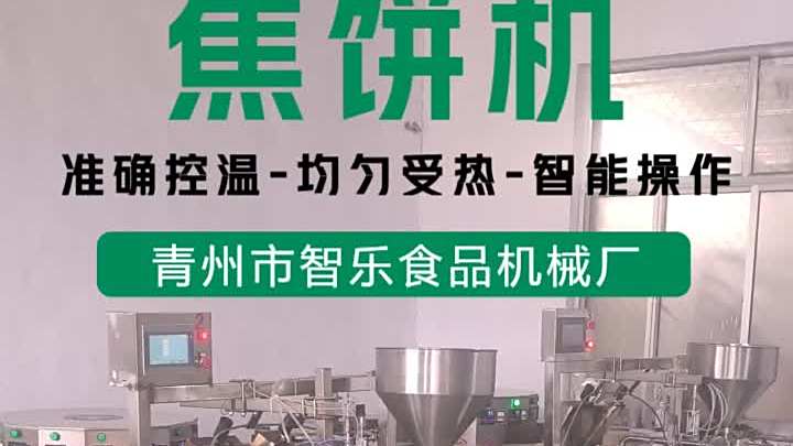 商丘全自动烙馍机销售,智乐焦饼机——让每一口焦饼都充满科技与