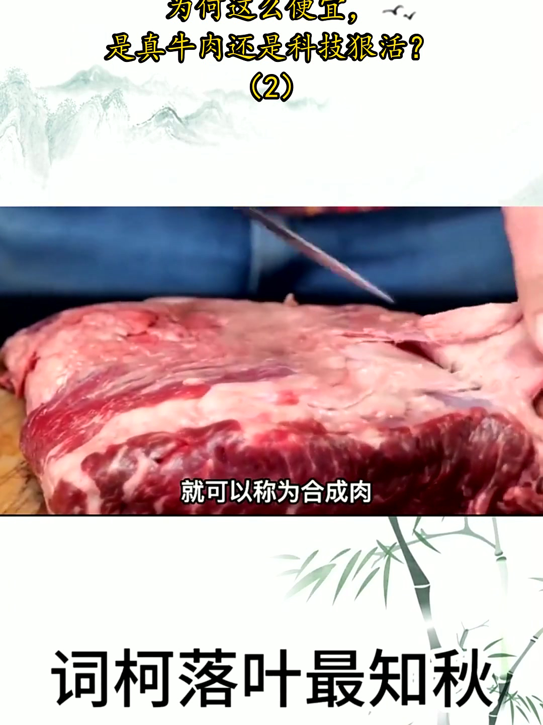 网上69元10片的牛排,为何这么便宜,是真牛肉还是科技狠活?