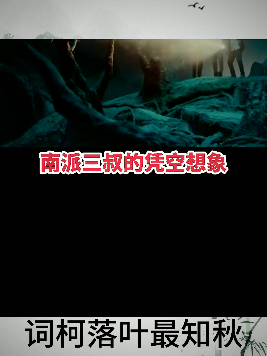 中国的 文物 第10期:挖出了 “秦岭神树”的原型?