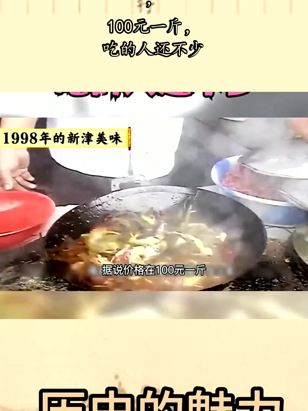90年代四川大厨制作黄辣丁影像,100元一斤,吃的人还不少
