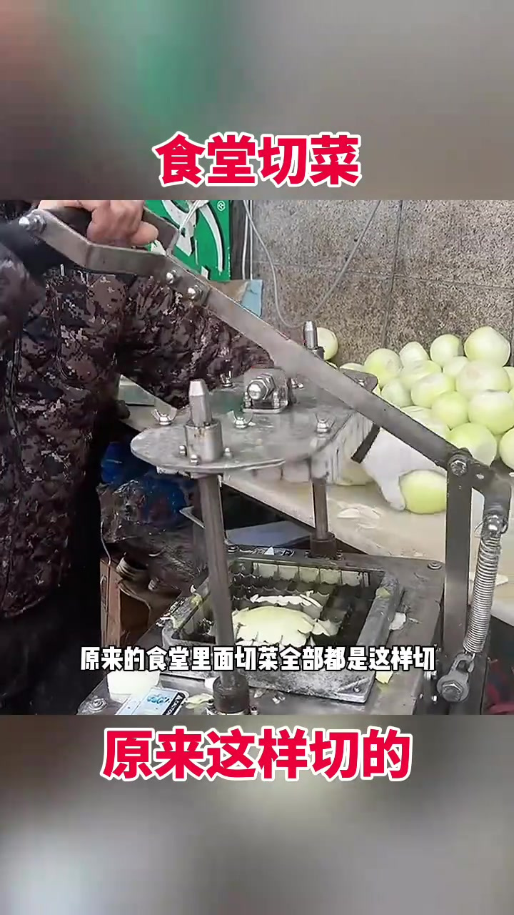 食堂切菜,原来这样切的!