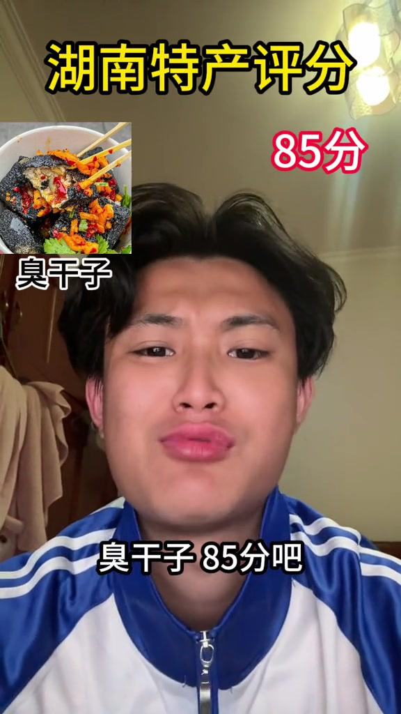 湖南特产评分美食测评