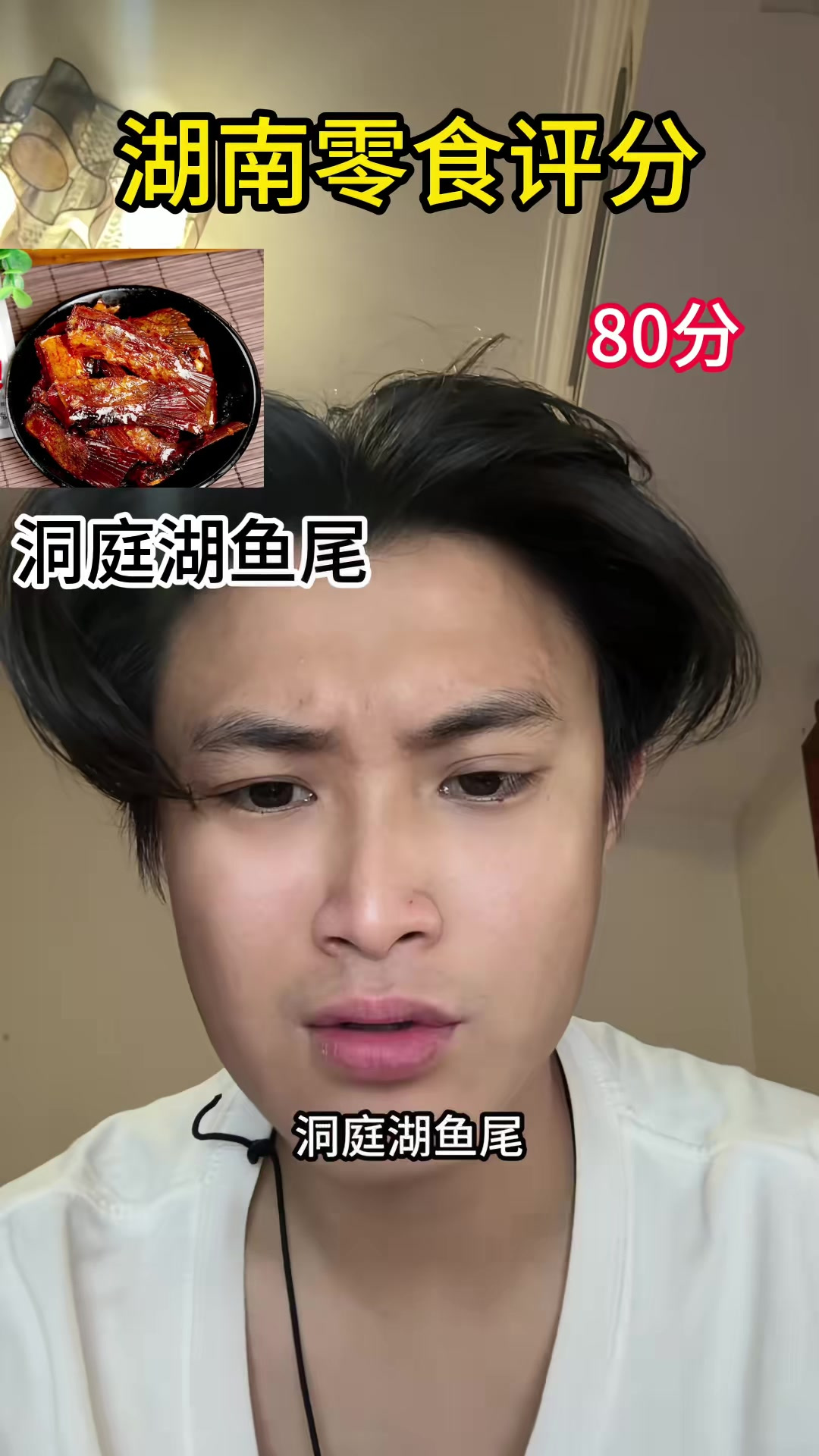 湖南零食评分美食测评