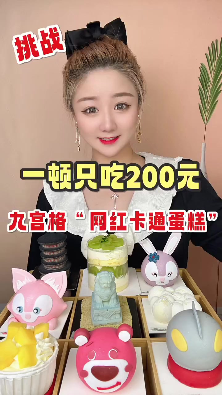 网红卡通蛋糕我是吃爽了～