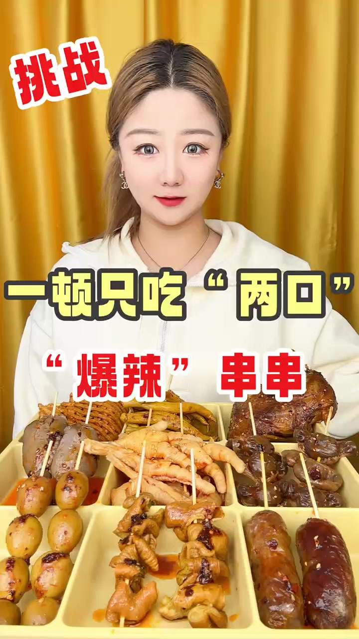 爆辣串串太辣了吧……