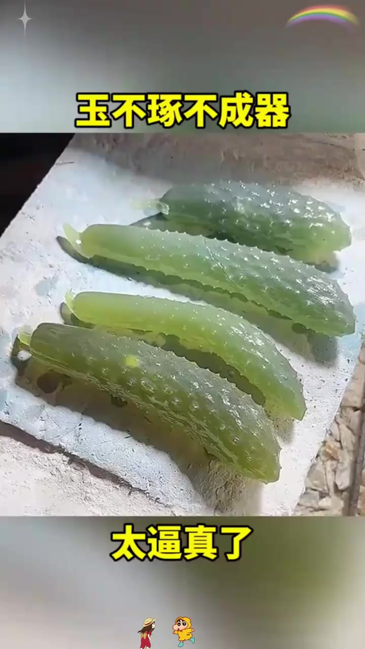 用玉雕刻出的黄瓜与真实黄瓜的完美对比
