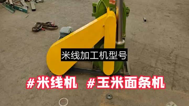 东莞米线加工机型号,年糕机,多功能米线机,来政达机械,源头厂