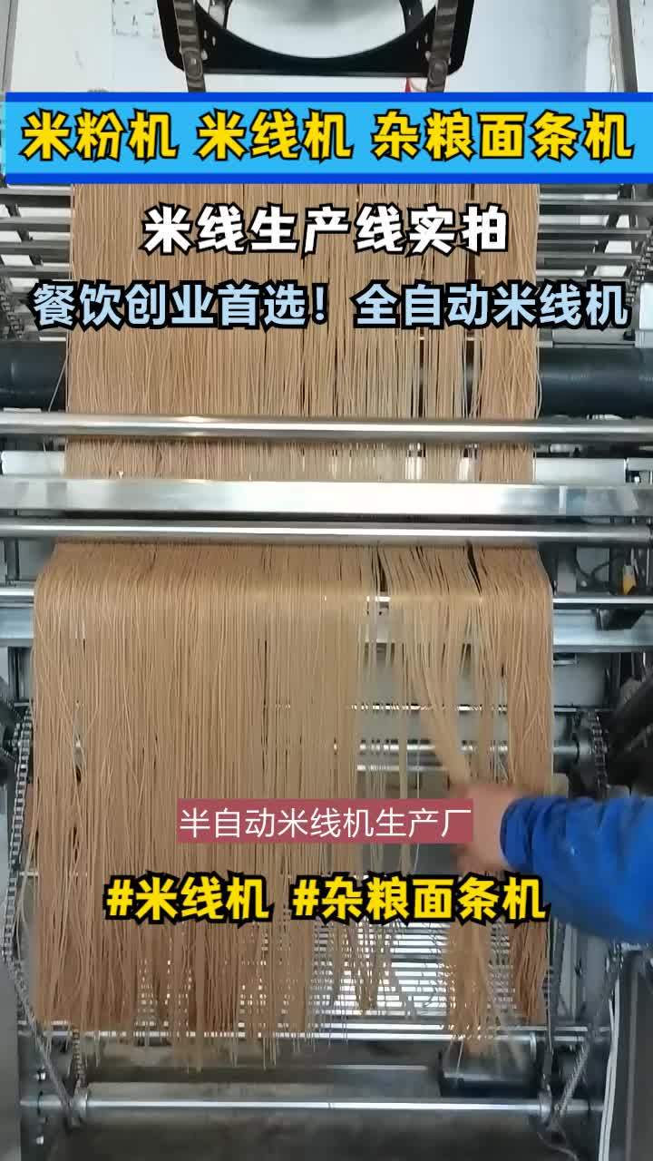 厦门半自动米线机生产厂,年糕机,多功能米线机,云南米线厂升级