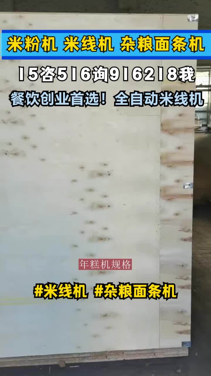 鹤壁年糕机规格,半自动米线机,年糕米线机,现代化米粉生产方案