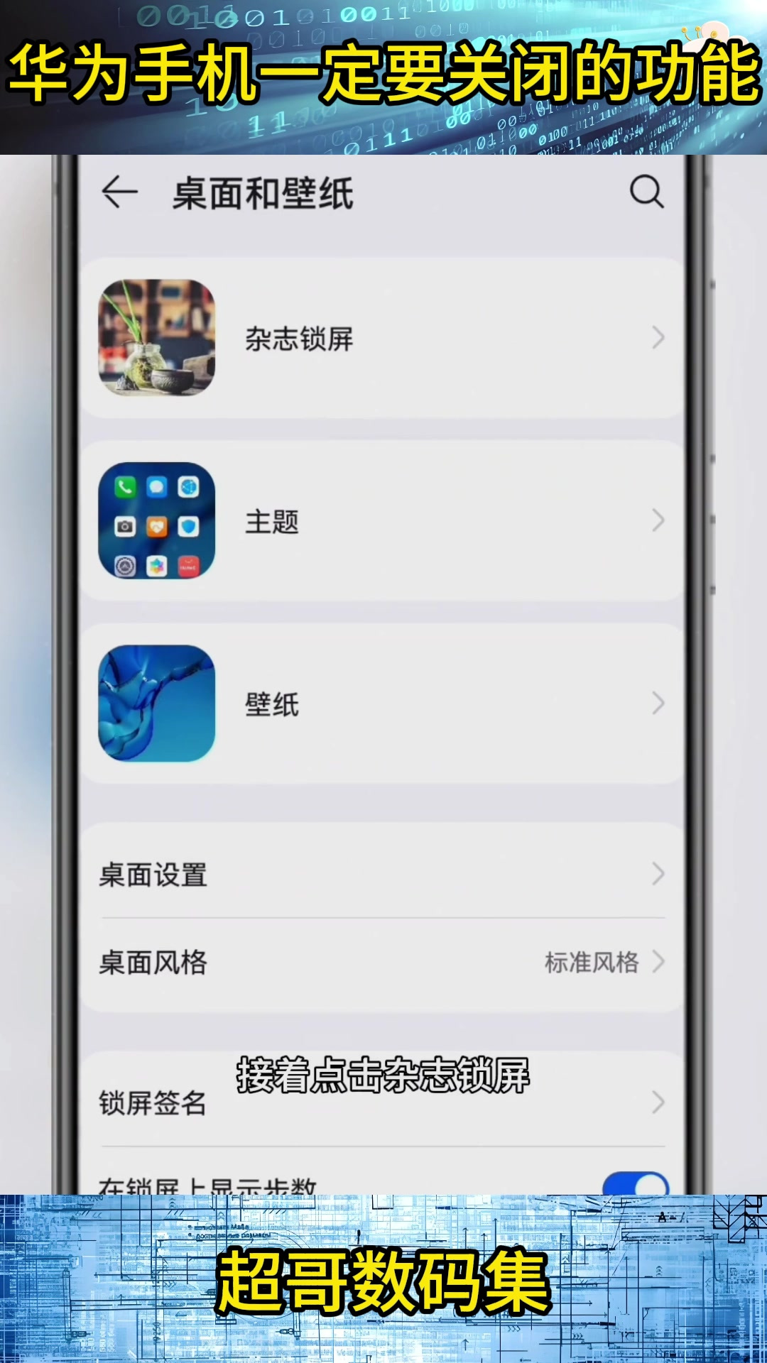 华为手机一定要关闭的功能