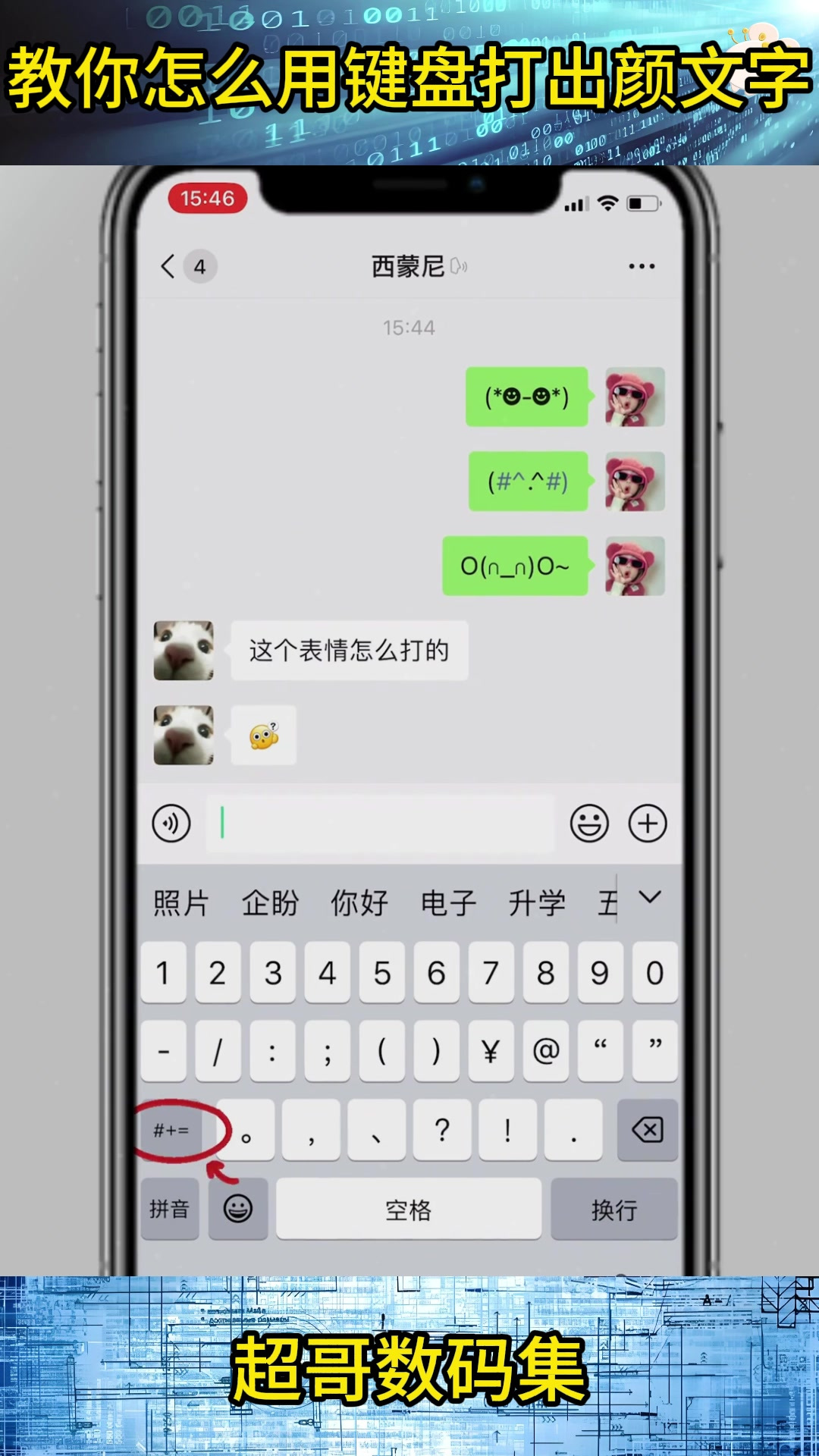 教你怎么用键盘打出颜文字