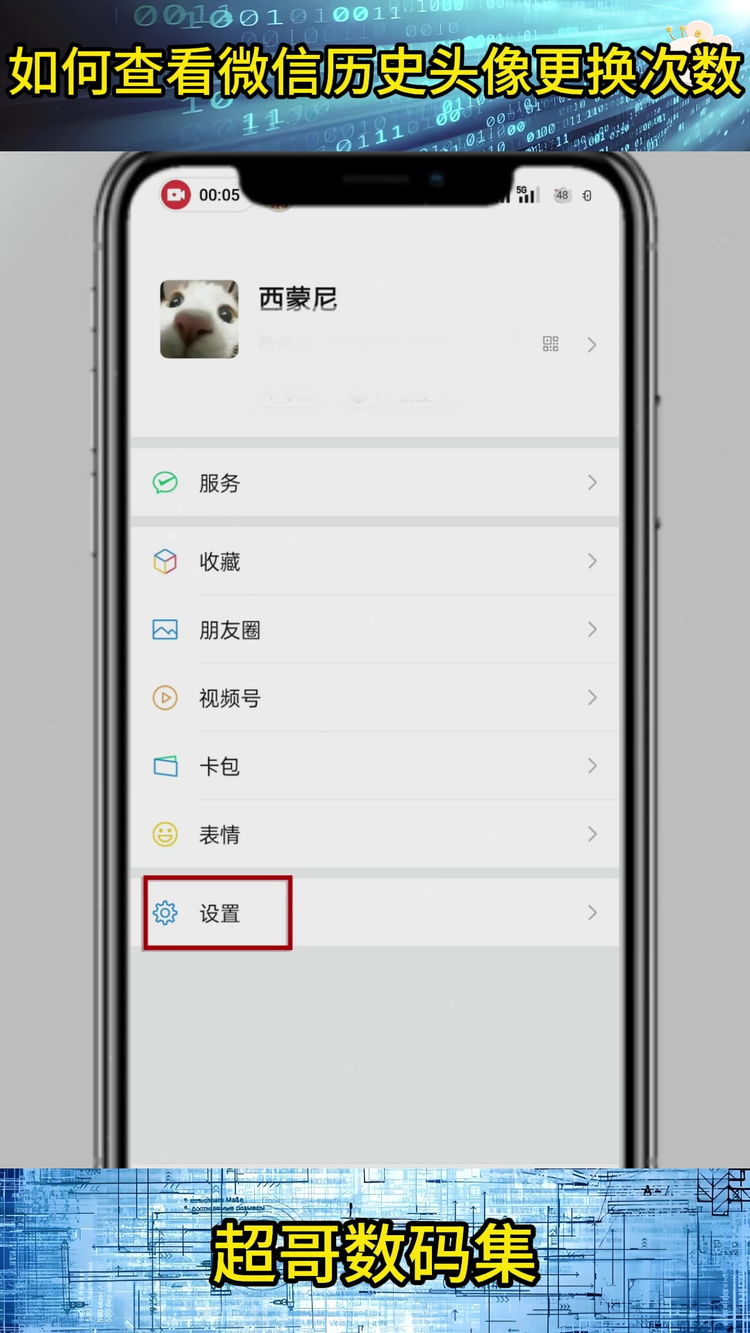 如何查看微信历史头像更换次数