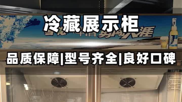 北京保鲜柜尺寸