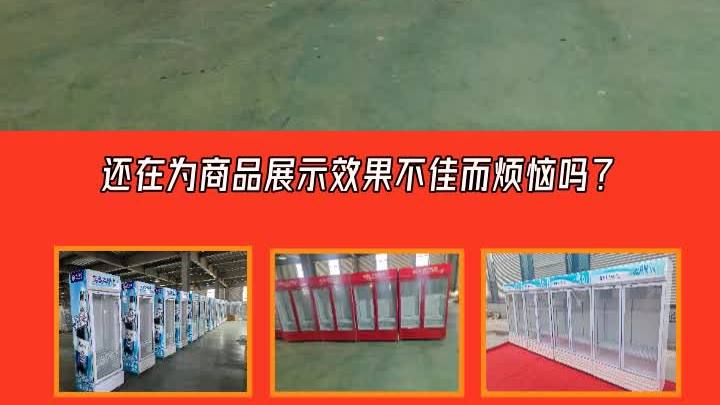 河北保鲜展示柜品牌