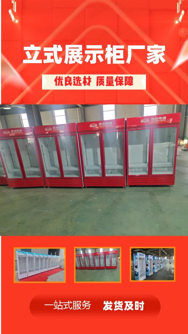 辽宁立式展示柜用途 海南啤酒展示柜厂家供应 山东展示柜尺寸 山西水果保鲜柜厂家联系方式 陕