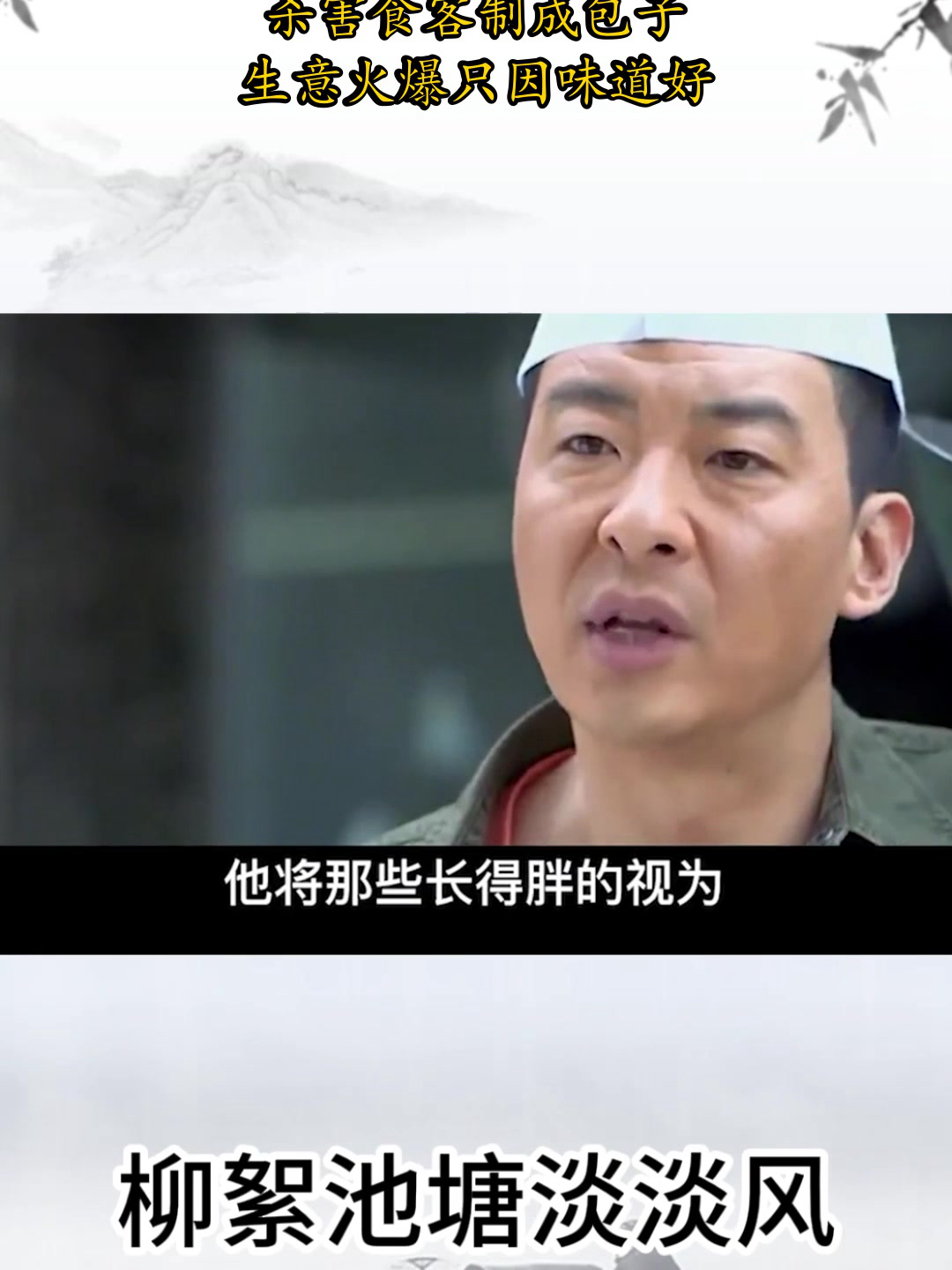 1982年北京人肉包子事件,食客被杀后制成包子,因味道好生意火爆