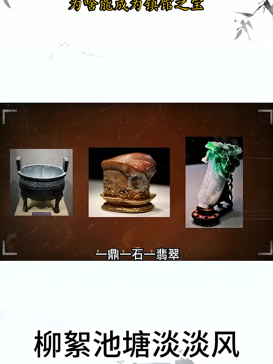 台北故宫翡翠白菜为何成为镇馆之宝