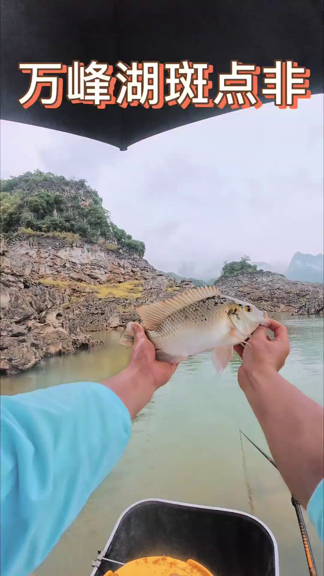 万峰湖小山峡爆护！