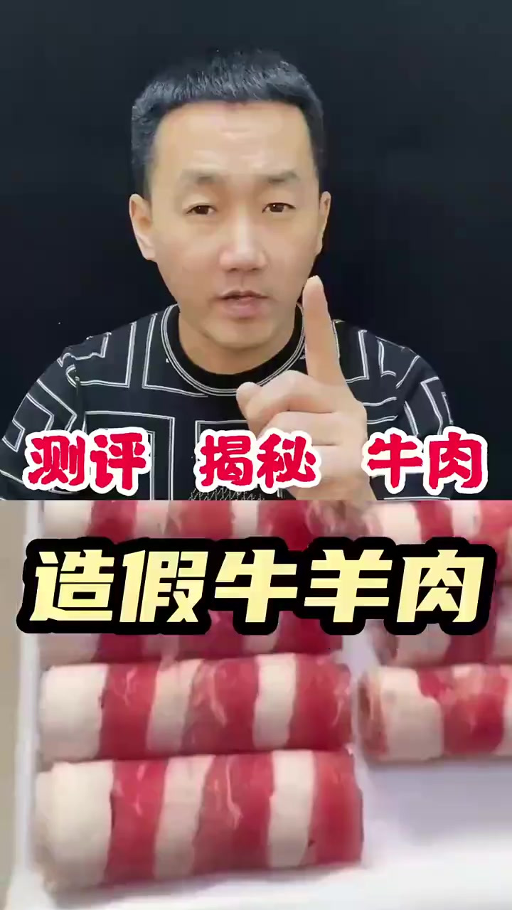 假羊肉,这样的自助你吃过没有,不要吃了,你不觉得有点吓人吗