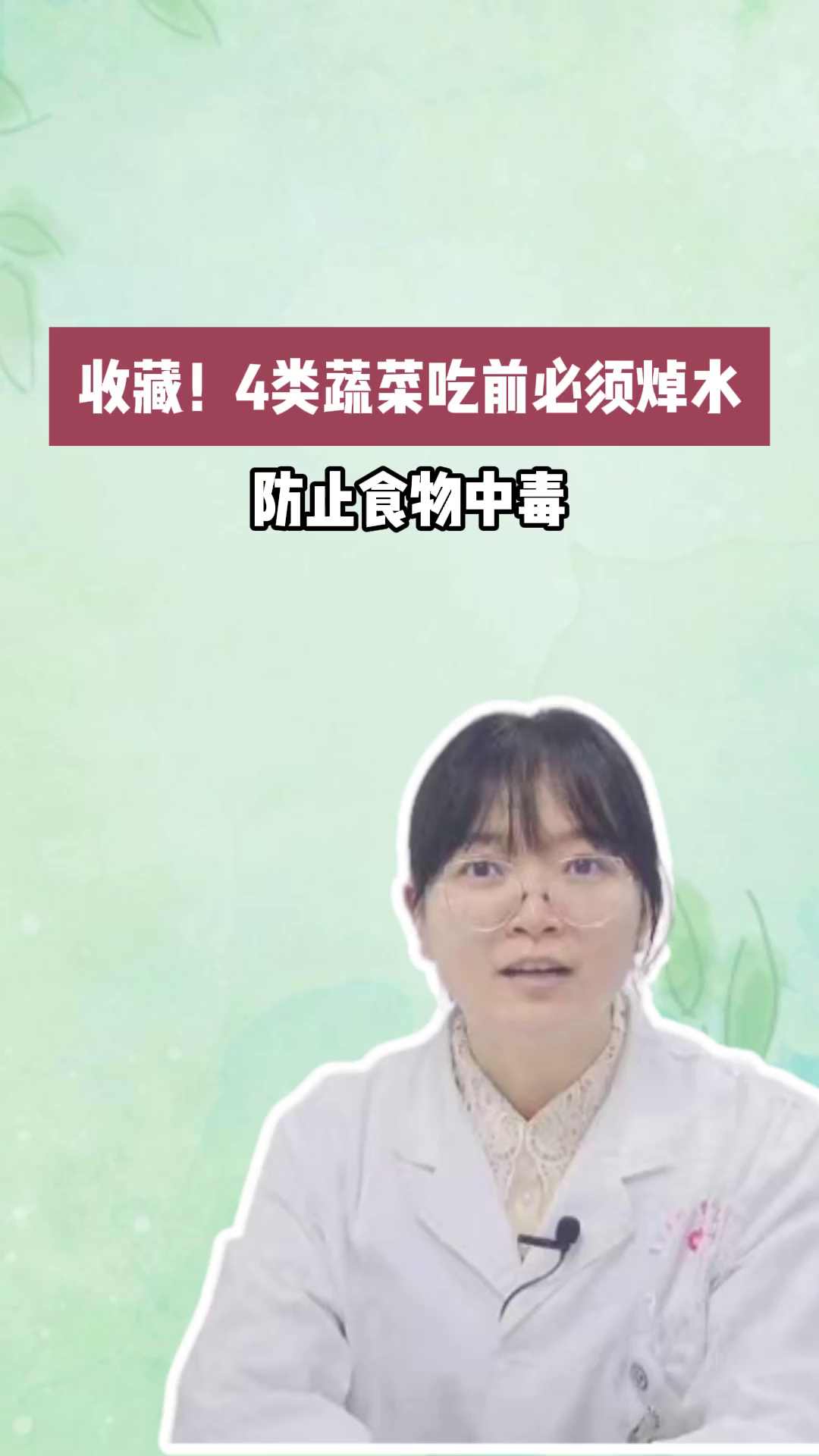 收藏!4类蔬菜吃前必须焯水,防止食物中毒