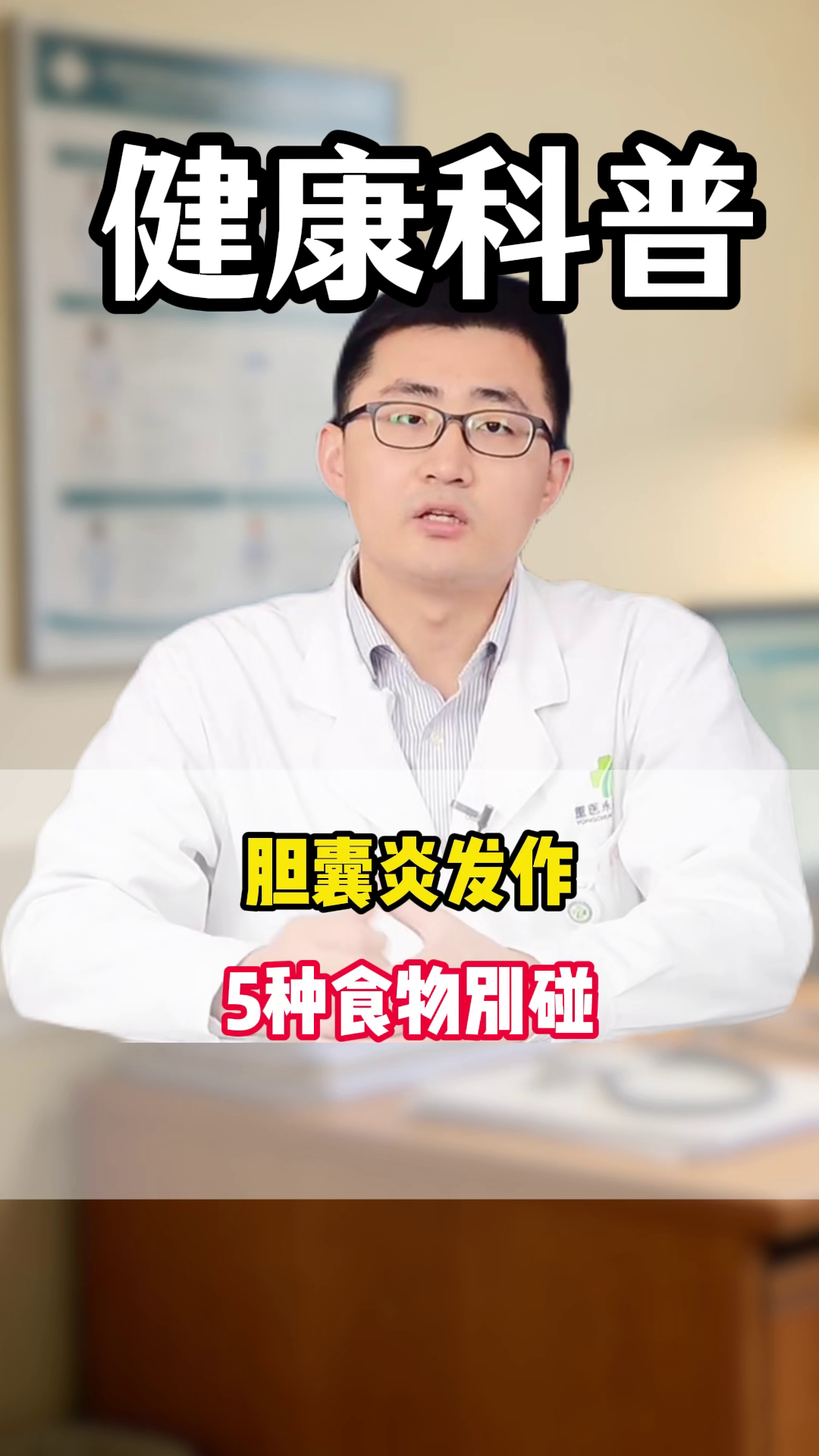 胆囊炎发作，5种食物别碰