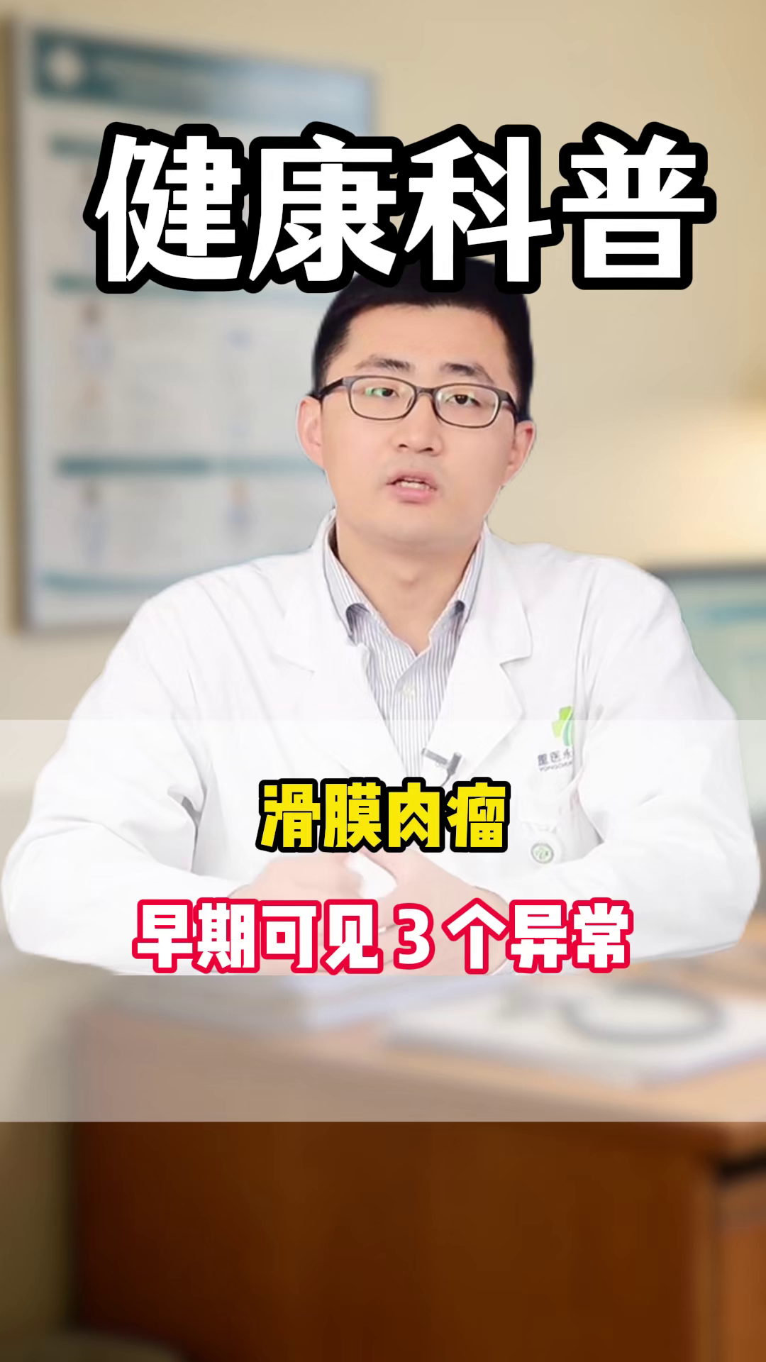 滑膜肉瘤，早期可见 3 个异常