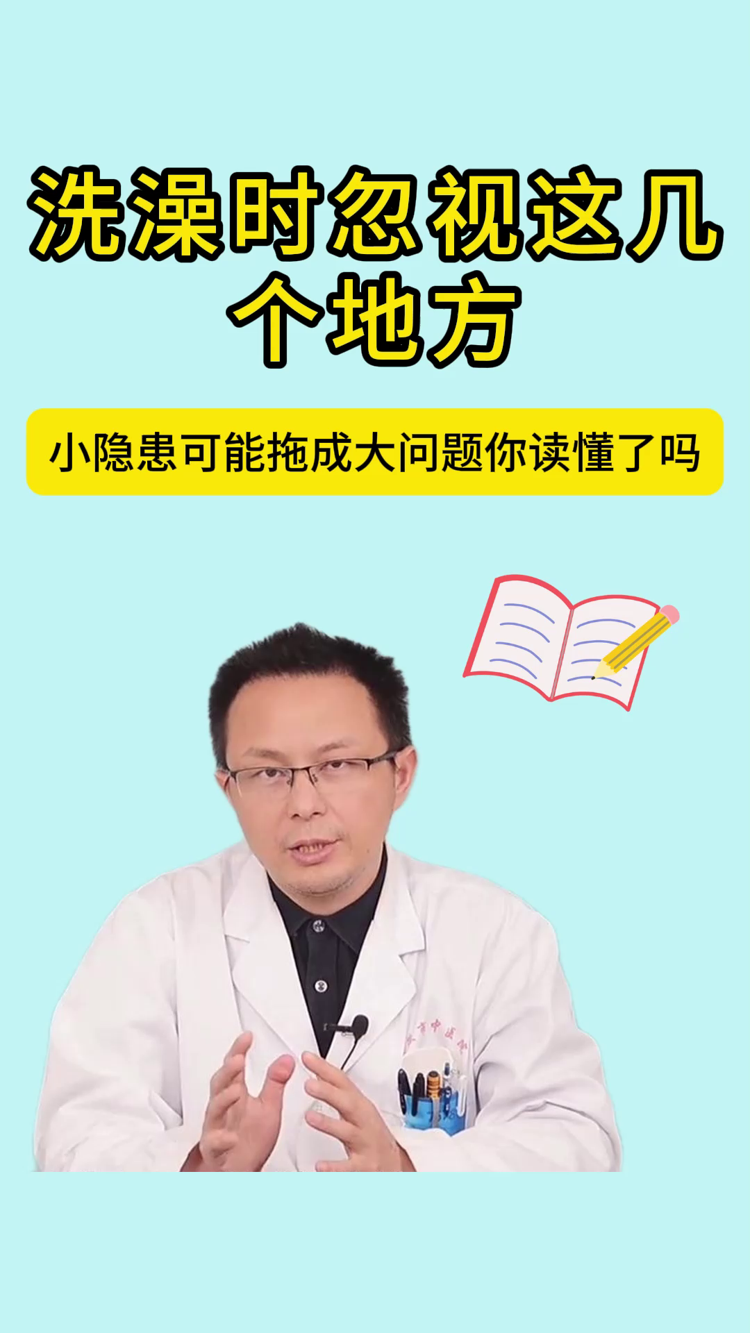 洗澡时忽视这几个地方，小隐患可能拖成大问题你读懂了吗