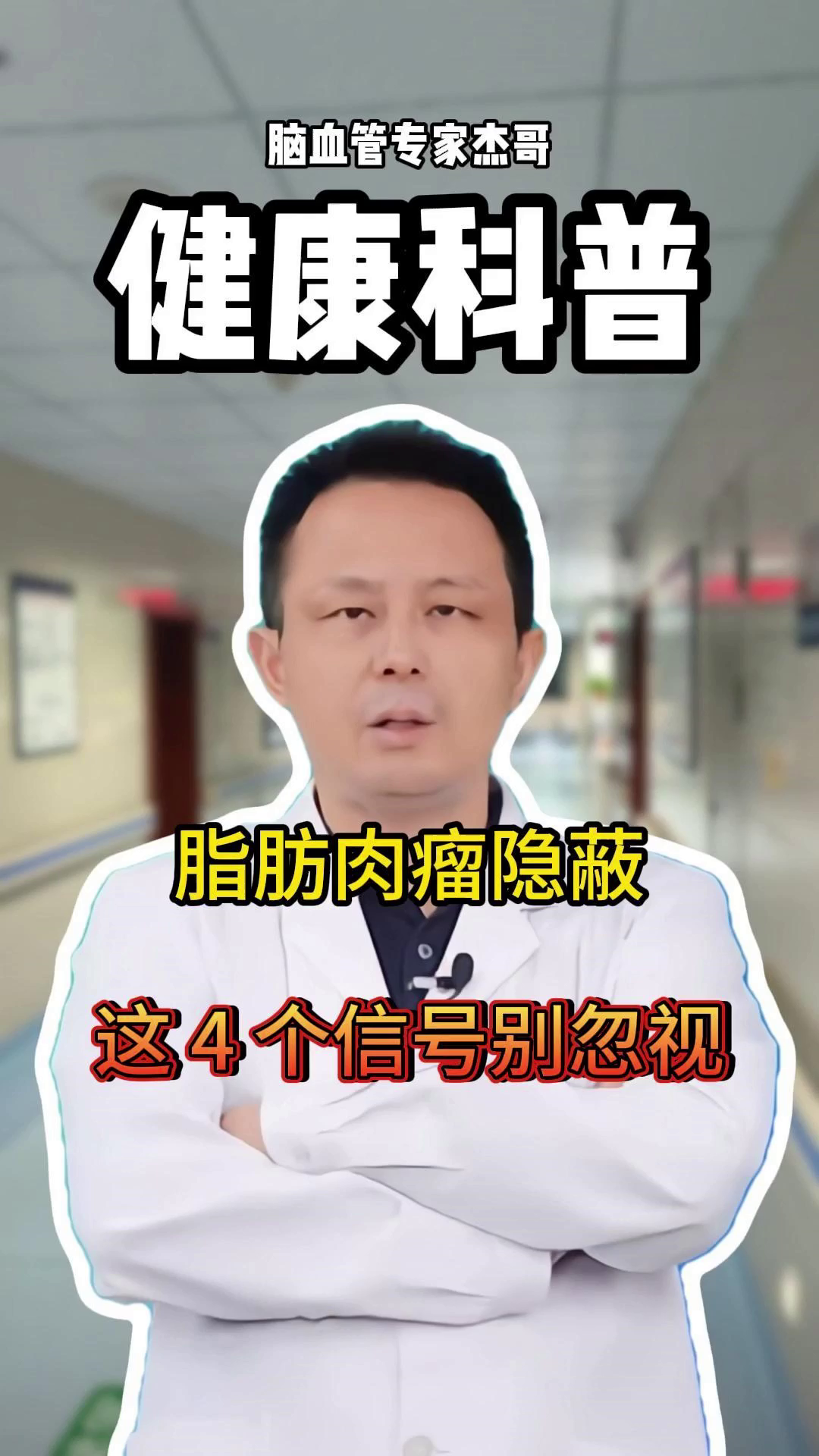 脂肪肉瘤隐蔽，这 4 个信号别忽视！